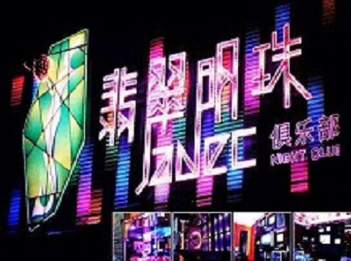 高州哪里荤的KTV陪酒女漂亮多-翡翠明珠KTV好玩会所体验