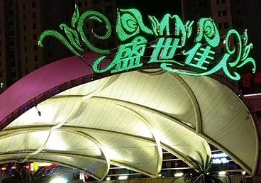 高州那个真空ktv陪酒玩的开-英皇国际KTV消费价格点评